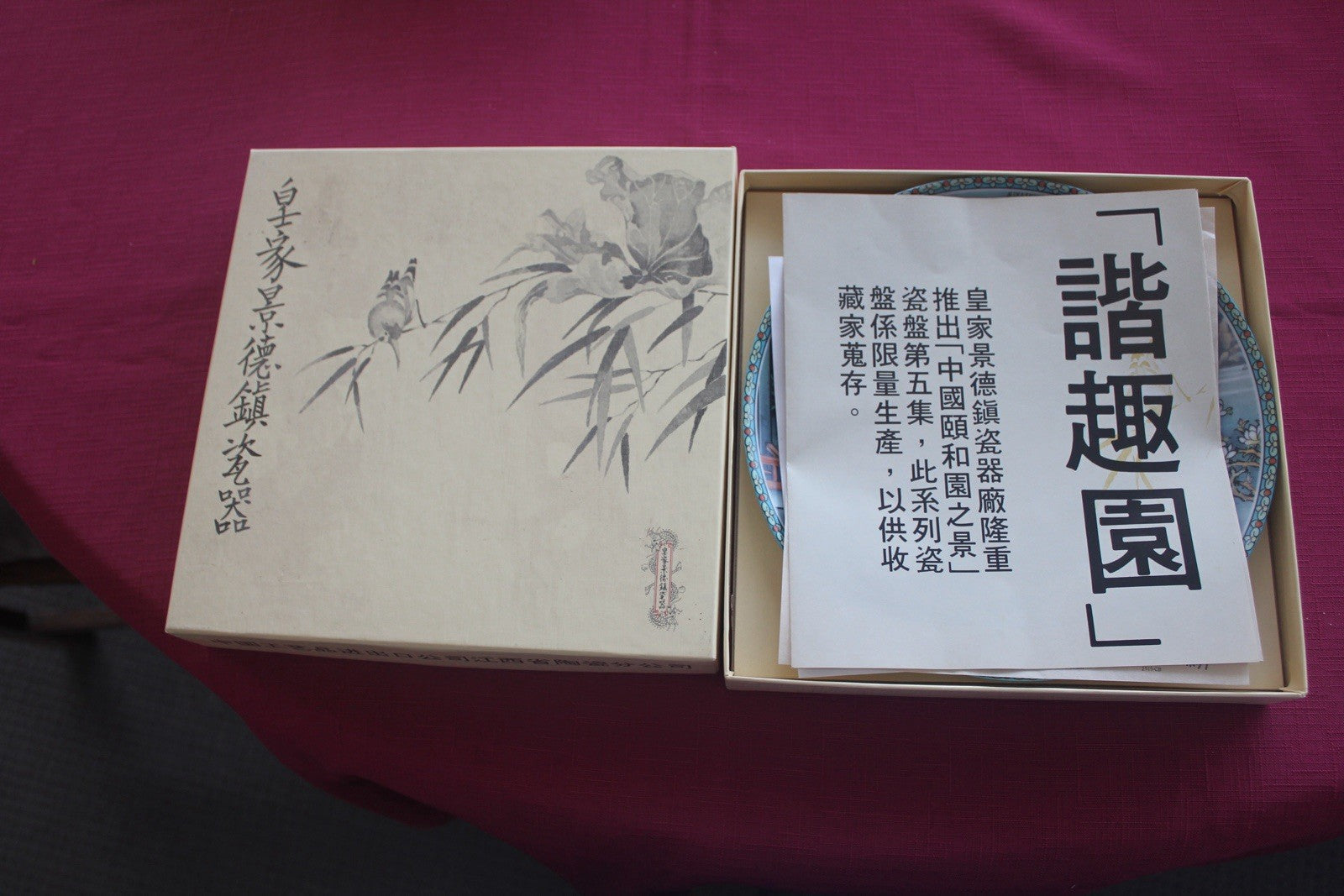 Imperial Jingdezhen Porcelain Plate 1989 Boxed Chinese Scenic Display 
